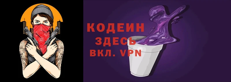 Кодеин Purple Drank  mega ТОР  Энгельс 